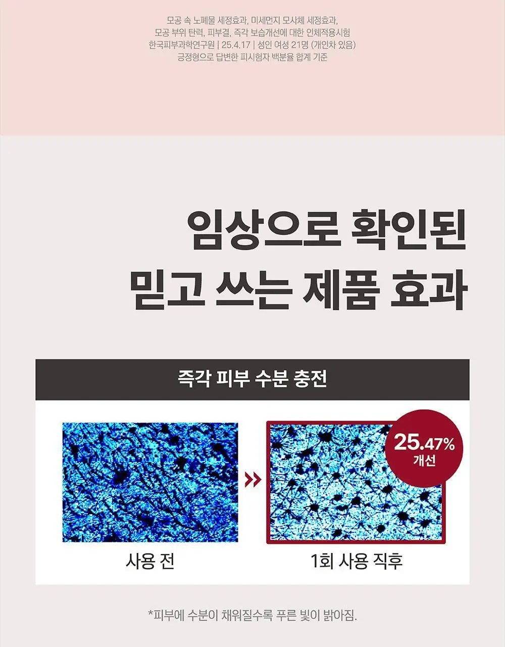[9,900원 특가] 라운드랩 동백/소나무 팩 클렌저 150ml 기획 (+클렌징해면퍼프) 상세페이지 26